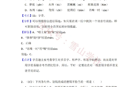 2010年高考语文试卷（全国Ⅱ卷，大纲版Ⅱ）（解析卷）_高考历年真题_08-24全国高考真题（无水印）_新&middot;PDF版2008-2024&middot;高考语文真题_版本1：语文（按试卷类型分类）2008-2024