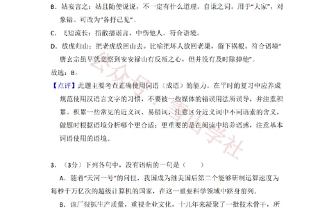 2010年高考语文试卷（全国Ⅱ卷，大纲版Ⅱ）（解析卷）_高考历年真题_08-24全国高考真题（无水印）_新&middot;PDF版2008-2024&middot;高考语文真题_版本1：语文（按试卷类型分类）2008-2024