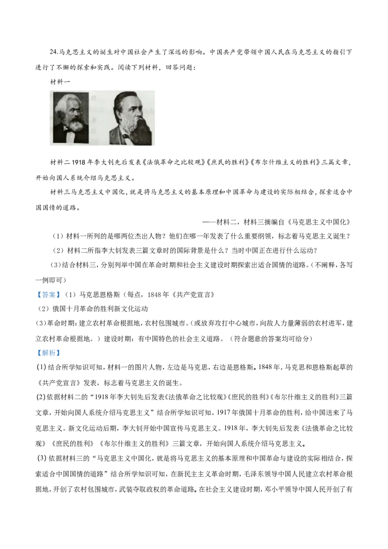 2018年贵州省黔西南、黔东南、黔南州中考历史试题（解析）_贵州中考_7.贵州中考历史（2008-2024）_黔西南历史14-22