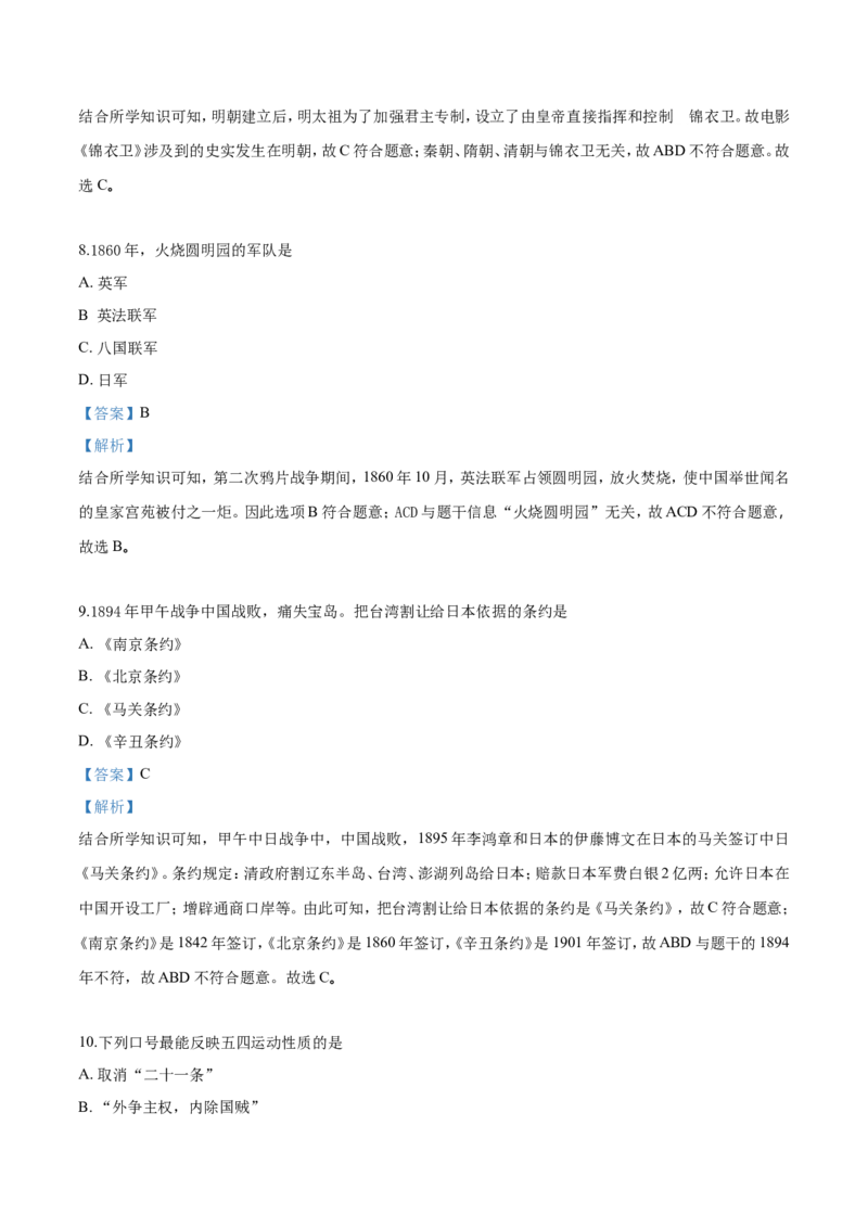 2018年贵州省黔西南、黔东南、黔南州中考历史试题（解析）_贵州中考_7.贵州中考历史（2008-2024）_黔西南历史14-22
