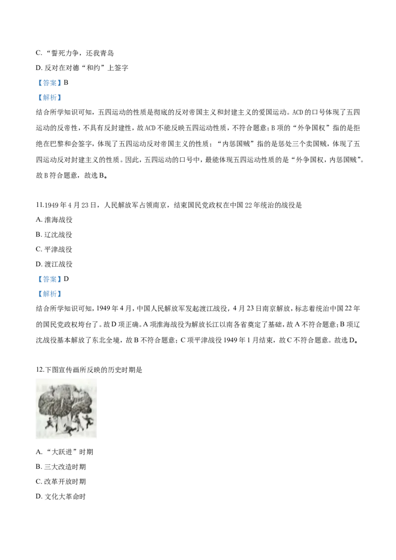 2018年贵州省黔西南、黔东南、黔南州中考历史试题（解析）_贵州中考_7.贵州中考历史（2008-2024）_黔西南历史14-22