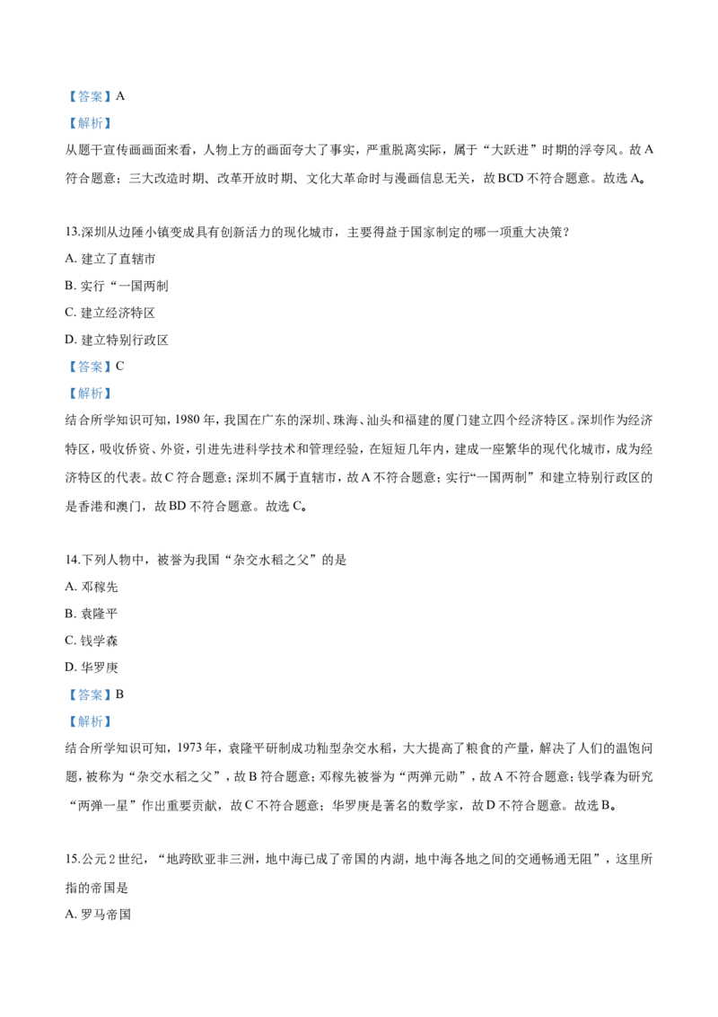 2018年贵州省黔西南、黔东南、黔南州中考历史试题（解析）_贵州中考_7.贵州中考历史（2008-2024）_黔西南历史14-22