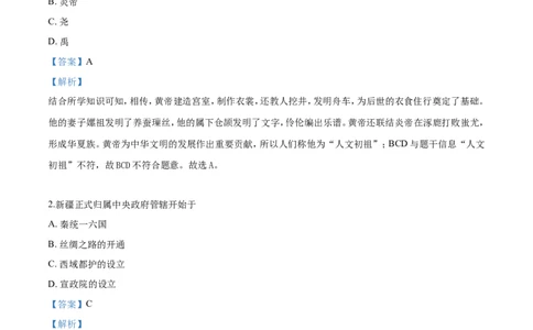 2018年贵州省黔西南、黔东南、黔南州中考历史试题（解析）_贵州中考_7.贵州中考历史（2008-2024）_黔西南历史14-22