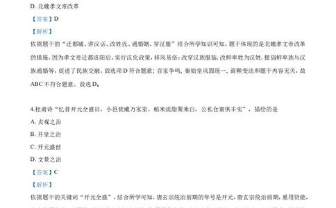 2018年贵州省黔西南、黔东南、黔南州中考历史试题（解析）_贵州中考_7.贵州中考历史（2008-2024）_黔西南历史14-22