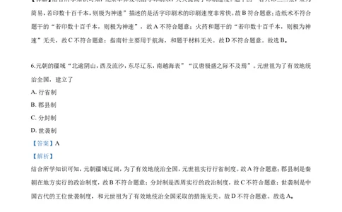 2018年贵州省黔西南、黔东南、黔南州中考历史试题（解析）_贵州中考_7.贵州中考历史（2008-2024）_黔西南历史14-22