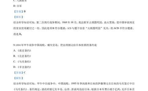 2018年贵州省黔西南、黔东南、黔南州中考历史试题（解析）_贵州中考_7.贵州中考历史（2008-2024）_黔西南历史14-22
