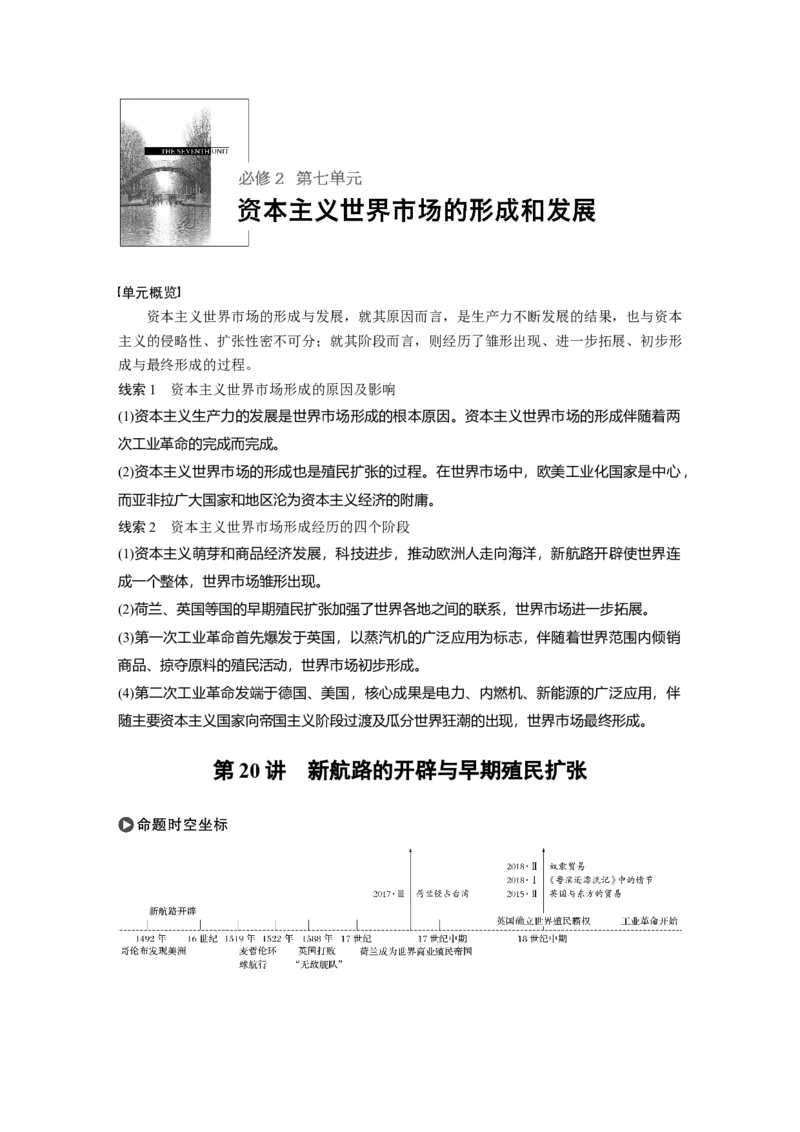 30必修2第七单元资本主义世界市场的形成和发展第20讲　新航路的开辟与早期殖民扩张_07高考历史_通用版（老高考）复习资料_2023年复习资料_一轮+二轮_历史高三一轮复习系列_47