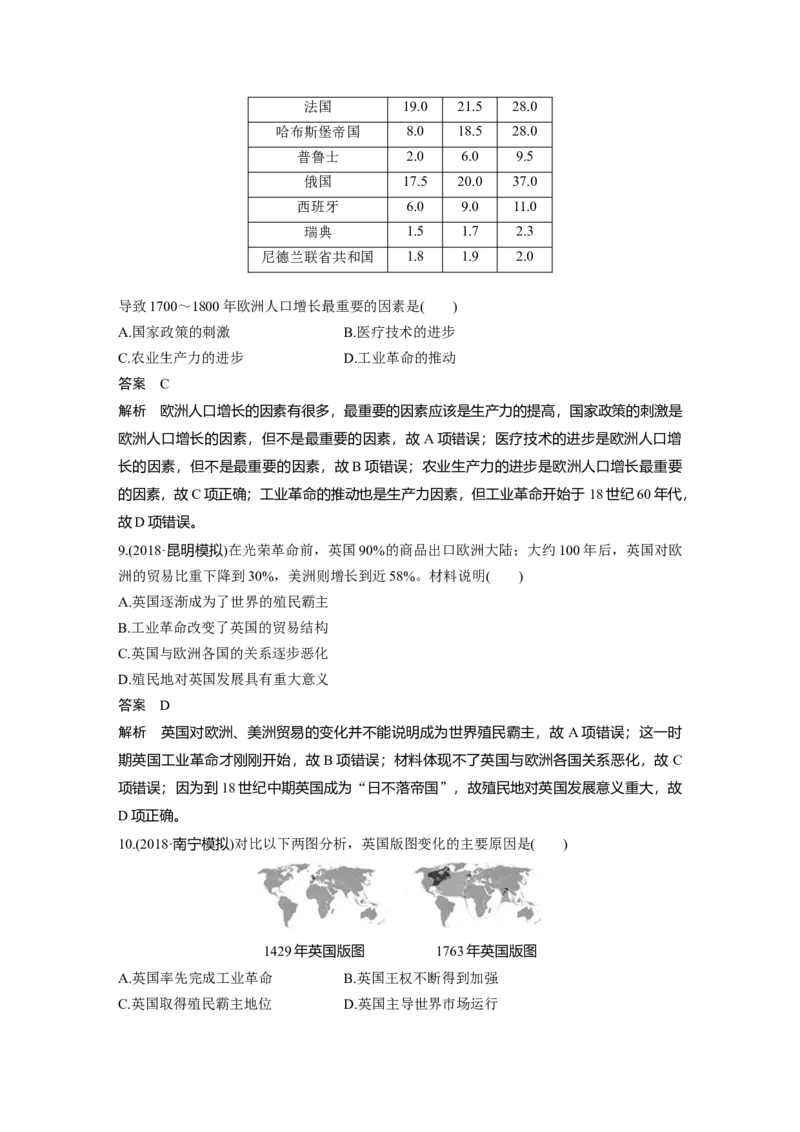 30必修2第七单元资本主义世界市场的形成和发展第20讲　新航路的开辟与早期殖民扩张_07高考历史_通用版（老高考）复习资料_2023年复习资料_一轮+二轮_历史高三一轮复习系列_47