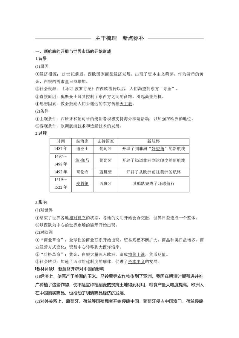 30必修2第七单元资本主义世界市场的形成和发展第20讲　新航路的开辟与早期殖民扩张_07高考历史_通用版（老高考）复习资料_2023年复习资料_一轮+二轮_历史高三一轮复习系列_47