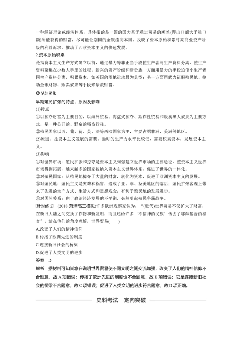 30必修2第七单元资本主义世界市场的形成和发展第20讲　新航路的开辟与早期殖民扩张_07高考历史_通用版（老高考）复习资料_2023年复习资料_一轮+二轮_历史高三一轮复习系列_47