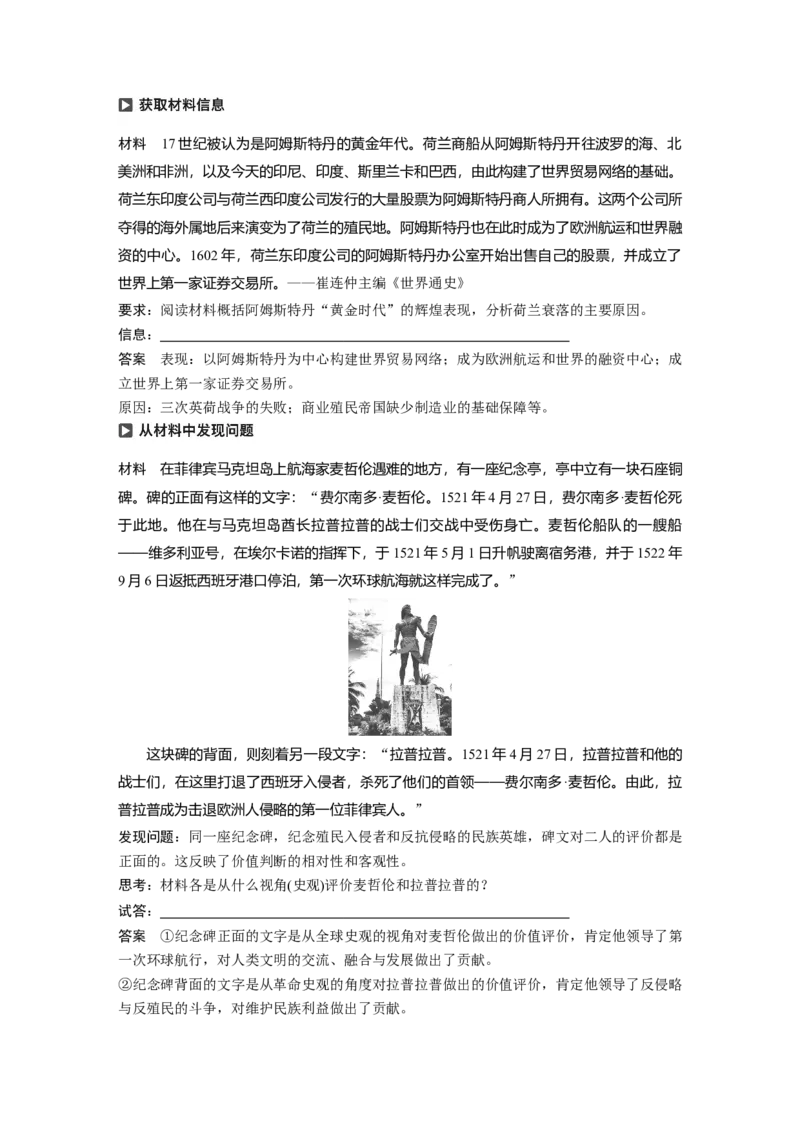 30必修2第七单元资本主义世界市场的形成和发展第20讲　新航路的开辟与早期殖民扩张_07高考历史_通用版（老高考）复习资料_2023年复习资料_一轮+二轮_历史高三一轮复习系列_47