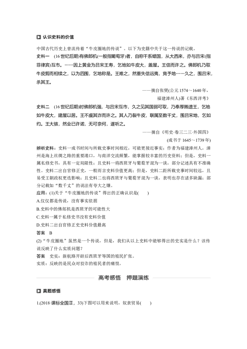 30必修2第七单元资本主义世界市场的形成和发展第20讲　新航路的开辟与早期殖民扩张_07高考历史_通用版（老高考）复习资料_2023年复习资料_一轮+二轮_历史高三一轮复习系列_47