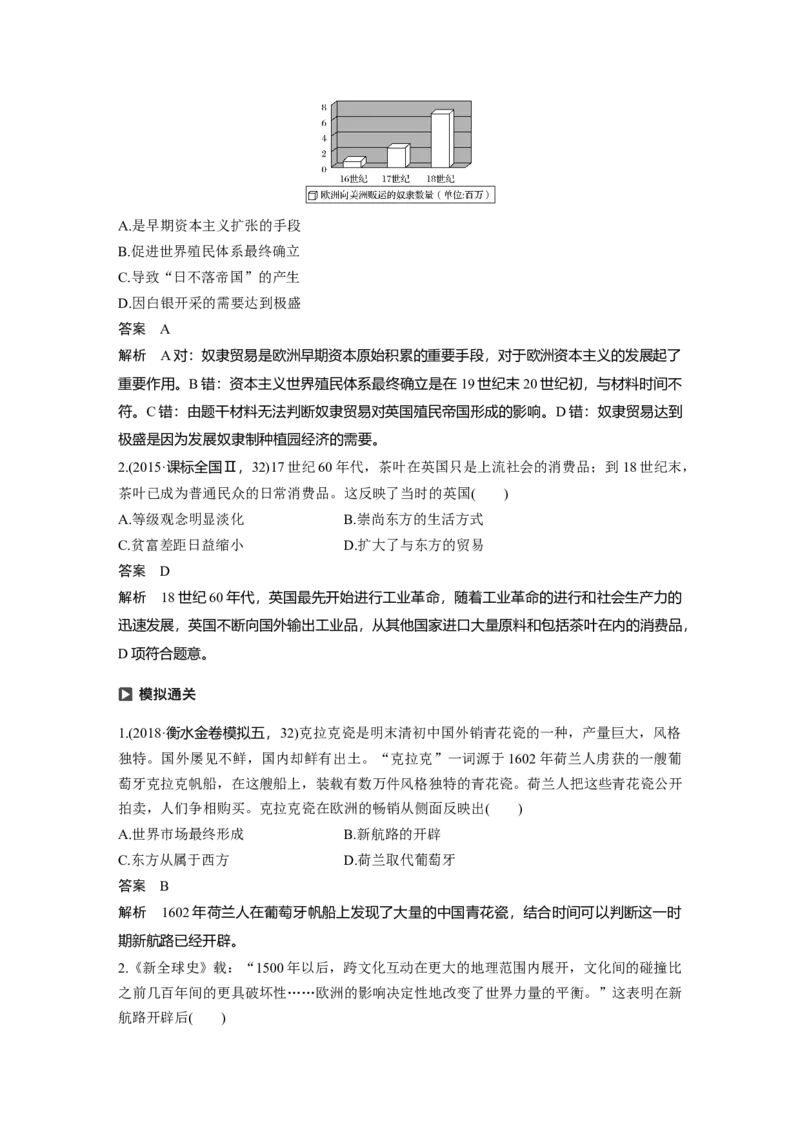 30必修2第七单元资本主义世界市场的形成和发展第20讲　新航路的开辟与早期殖民扩张_07高考历史_通用版（老高考）复习资料_2023年复习资料_一轮+二轮_历史高三一轮复习系列_47