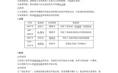 30必修2第七单元资本主义世界市场的形成和发展第20讲　新航路的开辟与早期殖民扩张_07高考历史_通用版（老高考）复习资料_2023年复习资料_一轮+二轮_历史高三一轮复习系列_47