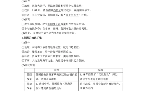 30必修2第七单元资本主义世界市场的形成和发展第20讲　新航路的开辟与早期殖民扩张_07高考历史_通用版（老高考）复习资料_2023年复习资料_一轮+二轮_历史高三一轮复习系列_47