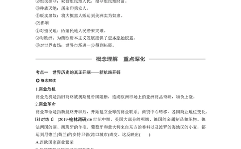 30必修2第七单元资本主义世界市场的形成和发展第20讲　新航路的开辟与早期殖民扩张_07高考历史_通用版（老高考）复习资料_2023年复习资料_一轮+二轮_历史高三一轮复习系列_47
