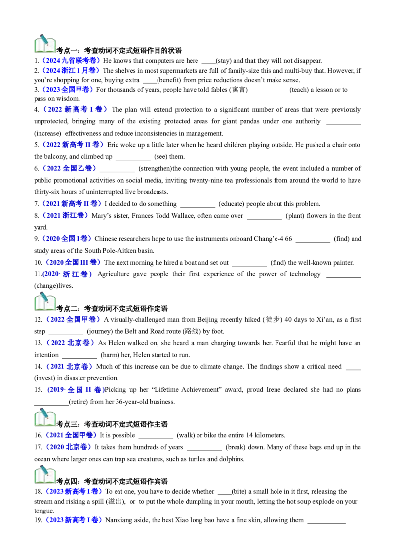 专题01语法填空之动词不定式100题（练案）原卷版_03高考英语_2025年新高考资料_一轮复习_上好课2025年高考英语一轮复习知识清单323949989