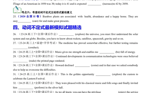 专题01语法填空之动词不定式100题（练案）原卷版_03高考英语_2025年新高考资料_一轮复习_上好课2025年高考英语一轮复习知识清单323949989