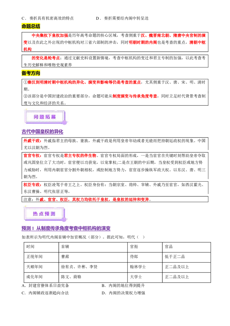 专题01经国序民&mdash;中国古代国家制度体系的建立（讲义）（原卷版）_07高考历史_2025年新高考资料_二轮复习_上好课2025年高考历史二轮复习讲练测（新高考通用）3379861