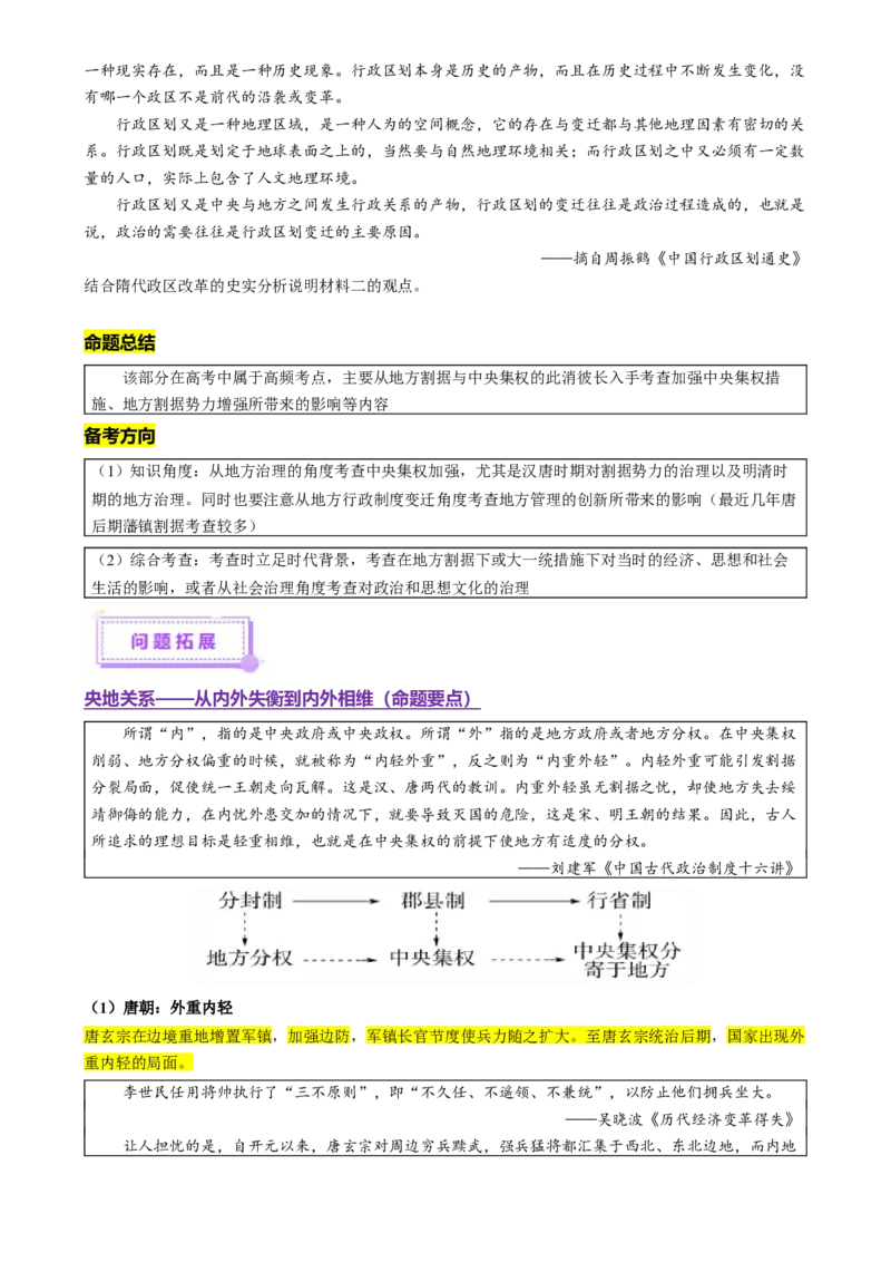 专题01经国序民&mdash;中国古代国家制度体系的建立（讲义）（原卷版）_07高考历史_2025年新高考资料_二轮复习_上好课2025年高考历史二轮复习讲练测（新高考通用）3379861