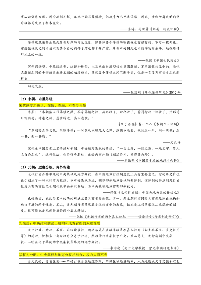 专题01经国序民&mdash;中国古代国家制度体系的建立（讲义）（原卷版）_07高考历史_2025年新高考资料_二轮复习_上好课2025年高考历史二轮复习讲练测（新高考通用）3379861