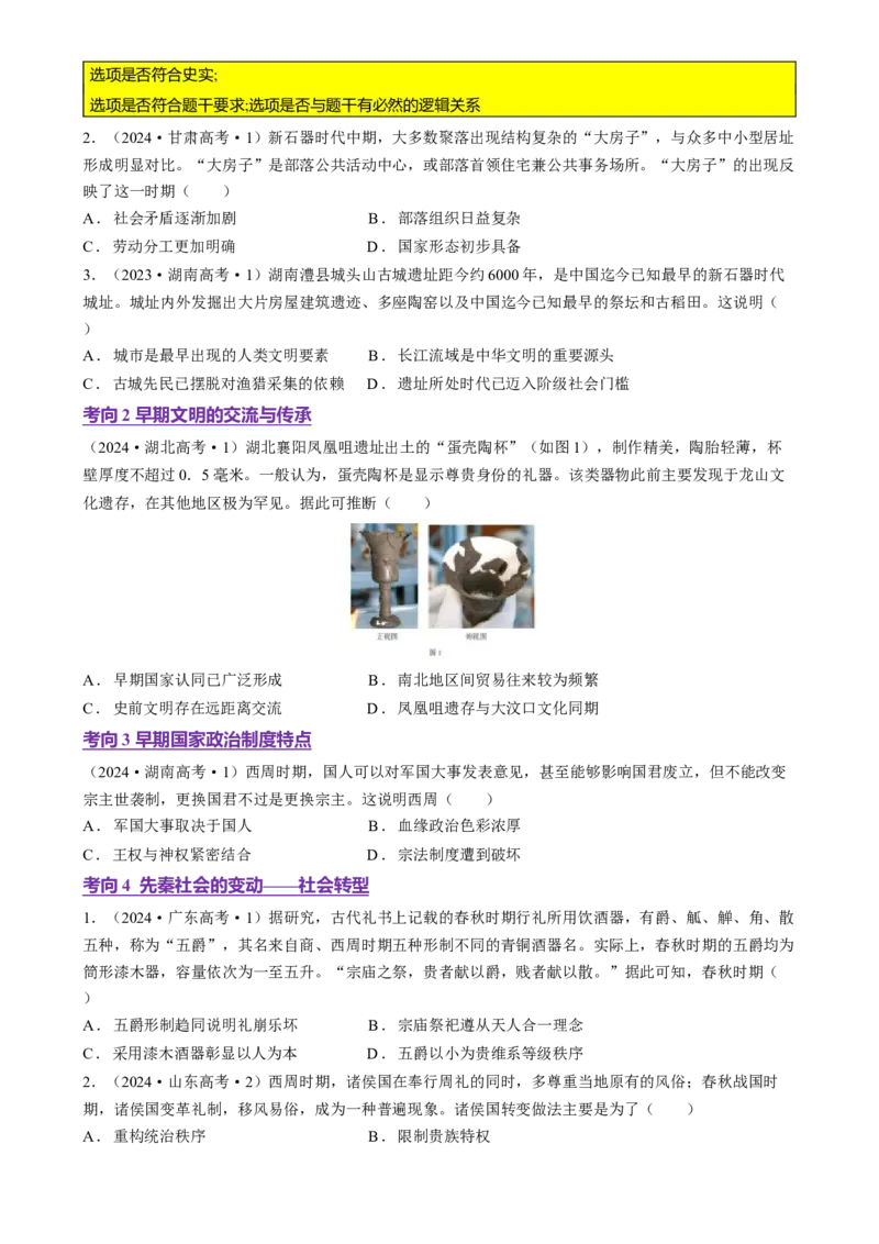 专题01经国序民&mdash;中国古代国家制度体系的建立（讲义）（原卷版）_07高考历史_2025年新高考资料_二轮复习_上好课2025年高考历史二轮复习讲练测（新高考通用）3379861
