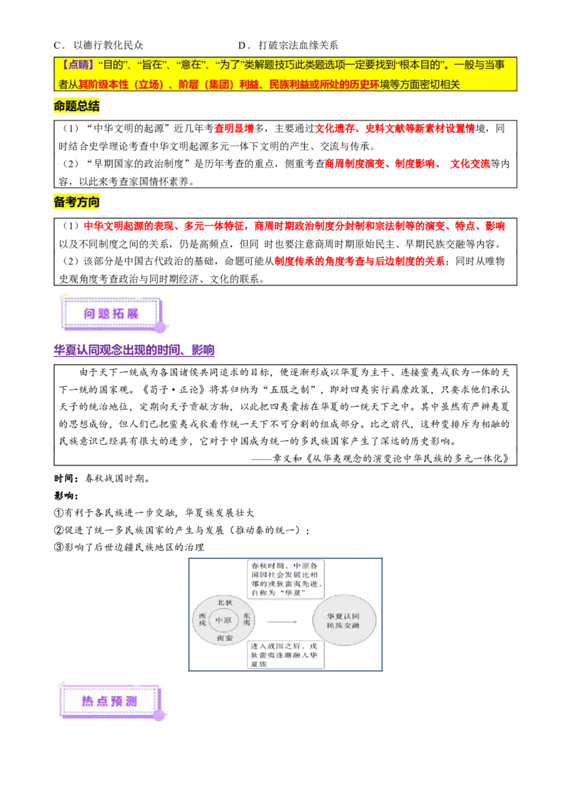 专题01经国序民&mdash;中国古代国家制度体系的建立（讲义）（原卷版）_07高考历史_2025年新高考资料_二轮复习_上好课2025年高考历史二轮复习讲练测（新高考通用）3379861