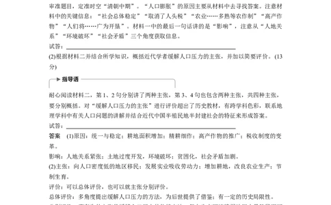 28必修2第六单元单元综合提升_07高考历史_通用版（老高考）复习资料_2023年复习资料_一轮+二轮_历史高三一轮复习系列_历史高三一轮复习系列《一轮复习讲义》（教师版）