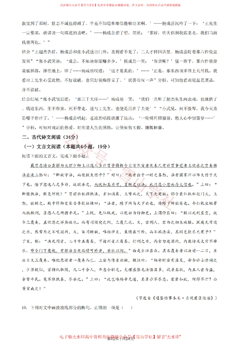 2021年高考语文试卷（全国乙卷）（解析卷）_高考历年真题_08-24全国高考真题（无水印）_新&middot;PDF版2008-2024&middot;高考语文真题_版本2：语文（按省份分类）2008-2024_55