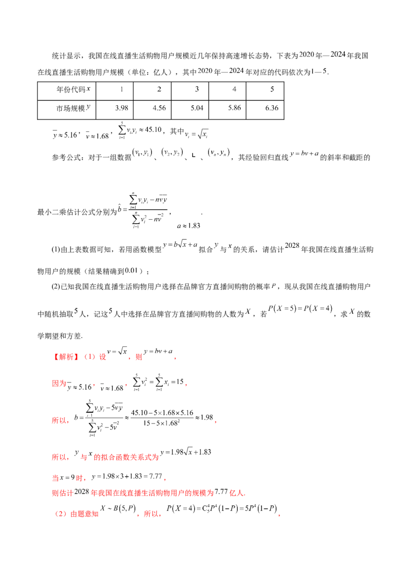 2025年高考数学二轮复习测试卷02（新高考Ⅱ卷专用）（解析版）_02高考数学_2025年新高考资料_二轮复习_01高考语文等多个文件_上好课2025年高考数学二轮复习讲练测（新高考通用）
