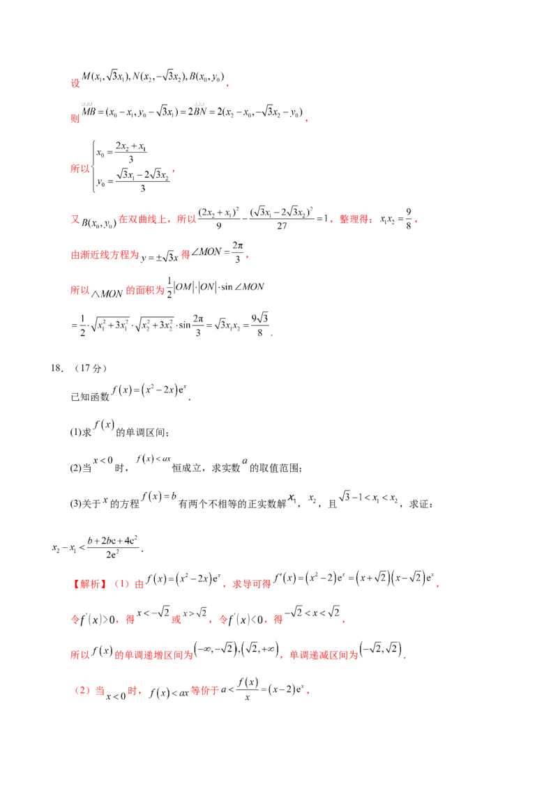 2025年高考数学二轮复习测试卷02（新高考Ⅱ卷专用）（解析版）_02高考数学_2025年新高考资料_二轮复习_01高考语文等多个文件_上好课2025年高考数学二轮复习讲练测（新高考通用）