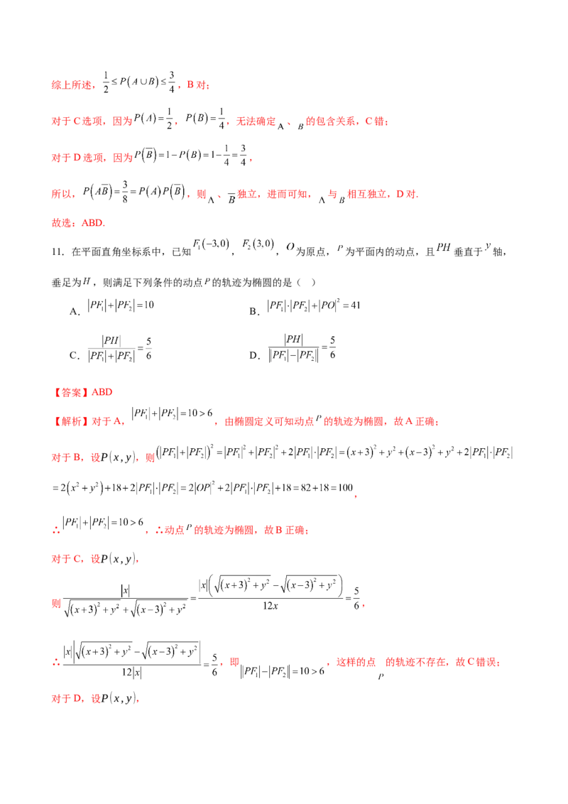 2025年高考数学二轮复习测试卷02（新高考Ⅱ卷专用）（解析版）_02高考数学_2025年新高考资料_二轮复习_01高考语文等多个文件_上好课2025年高考数学二轮复习讲练测（新高考通用）