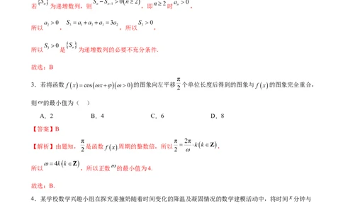 2025年高考数学二轮复习测试卷02（新高考Ⅱ卷专用）（解析版）_02高考数学_2025年新高考资料_二轮复习_01高考语文等多个文件_上好课2025年高考数学二轮复习讲练测（新高考通用）