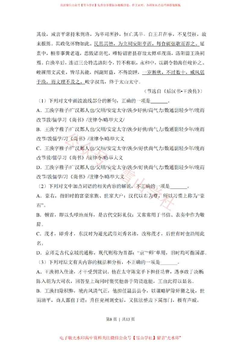 2018年高考语文试卷（新课标Ⅱ卷）（空白卷）_高考历年真题_08-24全国高考真题（无水印）_新&middot;PDF版2008-2024&middot;高考语文真题_版本1：语文（按试卷类型分类）2008-2024