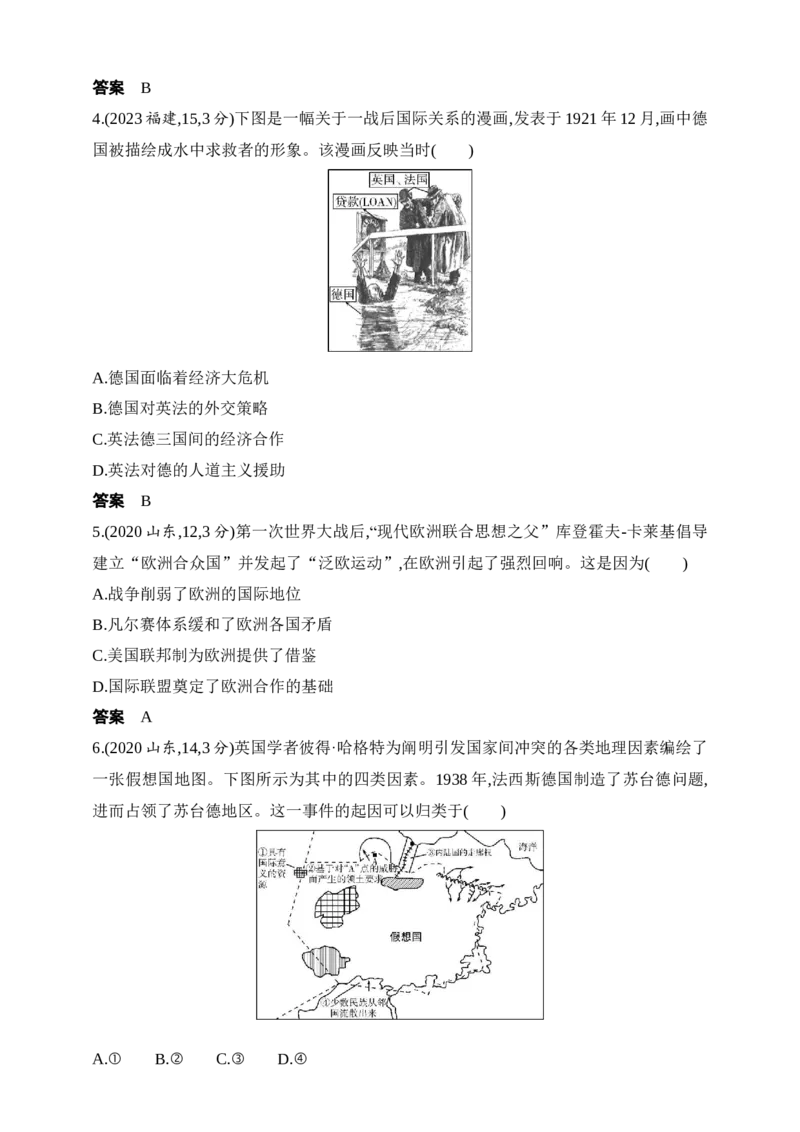 2025新教材历史高考第一轮基础练习--第十一单元两次世界大战、十月革命与国际秩序的演变（含答案）_07高考历史_2025年新高考资料_一轮复习