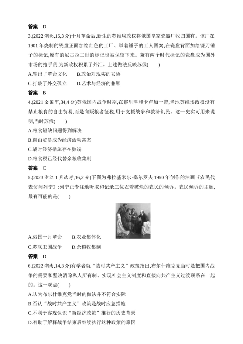 2025新教材历史高考第一轮基础练习--第十一单元两次世界大战、十月革命与国际秩序的演变（含答案）_07高考历史_2025年新高考资料_一轮复习