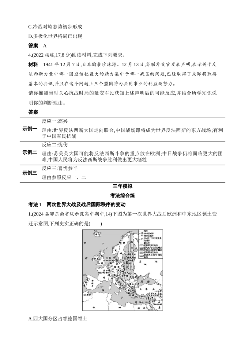 2025新教材历史高考第一轮基础练习--第十一单元两次世界大战、十月革命与国际秩序的演变（含答案）_07高考历史_2025年新高考资料_一轮复习
