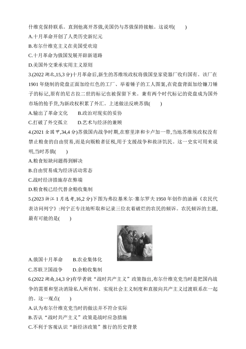 2025新教材历史高考第一轮基础练习--第十一单元两次世界大战、十月革命与国际秩序的演变（含答案）_07高考历史_2025年新高考资料_一轮复习