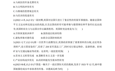 2025新教材历史高考第一轮基础练习--第十一单元两次世界大战、十月革命与国际秩序的演变（含答案）_07高考历史_2025年新高考资料_一轮复习