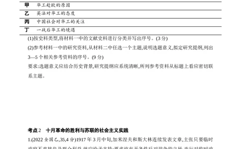 2025新教材历史高考第一轮基础练习--第十一单元两次世界大战、十月革命与国际秩序的演变（含答案）_07高考历史_2025年新高考资料_一轮复习