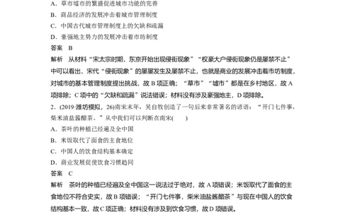 57热点强化练十　商品经济冲击下的市民生活_07高考历史_通用版（老高考）复习资料_2023年复习资料_一轮+二轮_历史高三一轮复习系列_历史高三一轮复习系列《一轮复习讲义》（教师版）