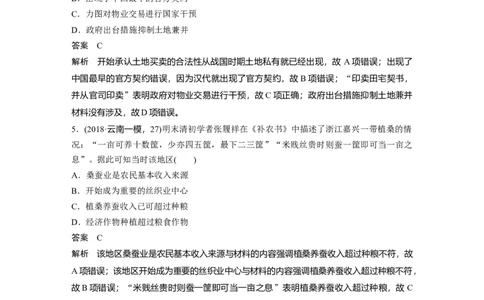 57热点强化练十　商品经济冲击下的市民生活_07高考历史_通用版（老高考）复习资料_2023年复习资料_一轮+二轮_历史高三一轮复习系列_历史高三一轮复习系列《一轮复习讲义》（教师版）