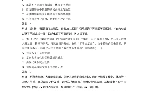 57热点强化练十　商品经济冲击下的市民生活_07高考历史_通用版（老高考）复习资料_2023年复习资料_一轮+二轮_历史高三一轮复习系列_历史高三一轮复习系列《一轮复习讲义》（教师版）