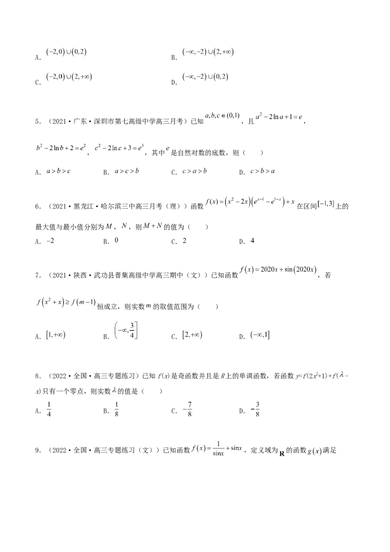 专题04函数的性质综合应用必刷100题(原卷版)_02高考数学_新高考复习资料_2022年新高考资料_千题百练2022高考数学