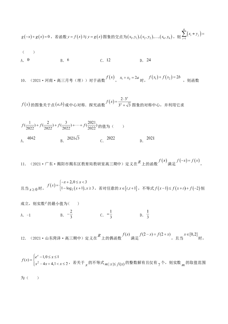 专题04函数的性质综合应用必刷100题(原卷版)_02高考数学_新高考复习资料_2022年新高考资料_千题百练2022高考数学