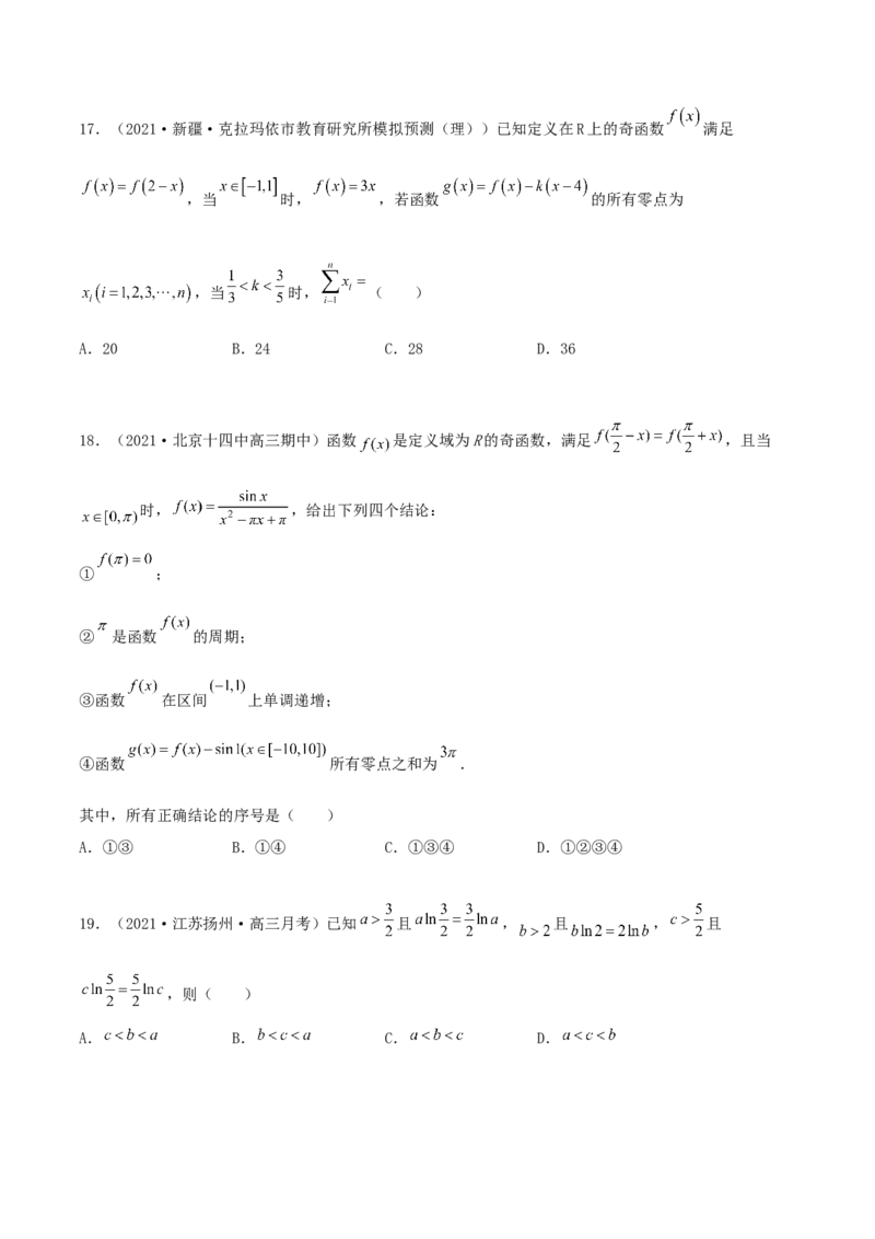 专题04函数的性质综合应用必刷100题(原卷版)_02高考数学_新高考复习资料_2022年新高考资料_千题百练2022高考数学