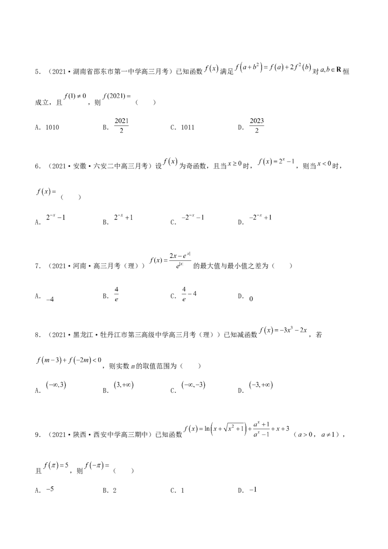 专题04函数的性质综合应用必刷100题(原卷版)_02高考数学_新高考复习资料_2022年新高考资料_千题百练2022高考数学