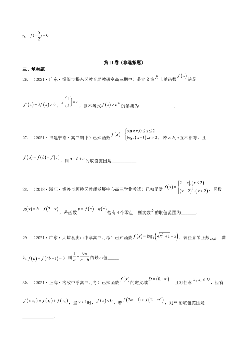 专题04函数的性质综合应用必刷100题(原卷版)_02高考数学_新高考复习资料_2022年新高考资料_千题百练2022高考数学