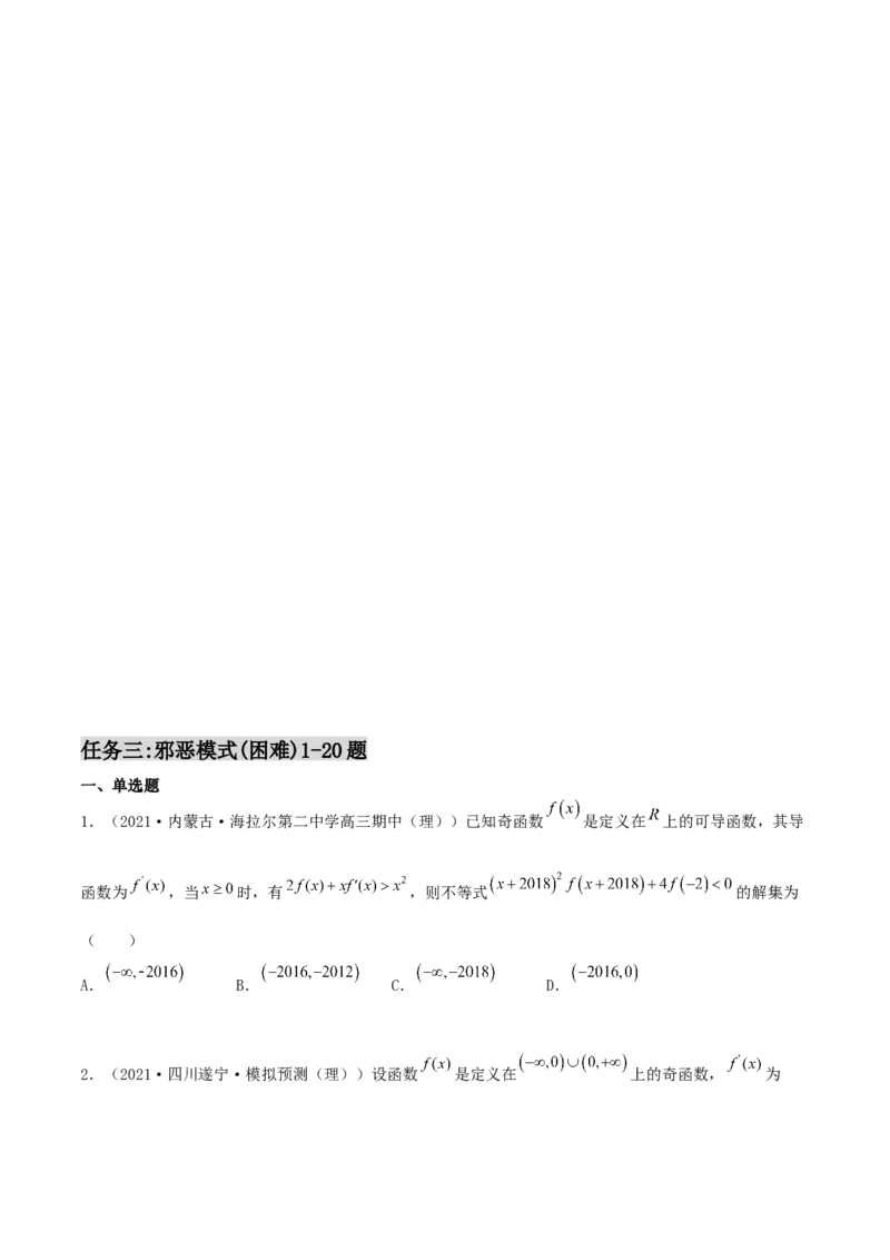 专题04函数的性质综合应用必刷100题(原卷版)_02高考数学_新高考复习资料_2022年新高考资料_千题百练2022高考数学
