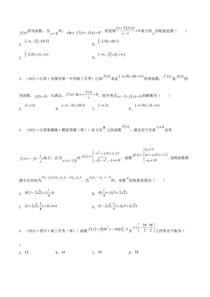 专题04函数的性质综合应用必刷100题(原卷版)_02高考数学_新高考复习资料_2022年新高考资料_千题百练2022高考数学